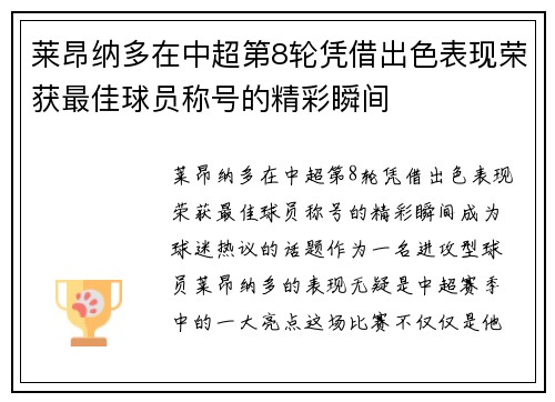 莱昂纳多在中超第8轮凭借出色表现荣获最佳球员称号的精彩瞬间 莱昂纳多在中超第8轮凭借出色表现荣获最佳球员称号的精彩瞬间