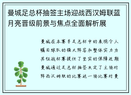 曼城足总杯抽签主场迎战西汉姆联蓝月亮晋级前景与焦点全面解析展