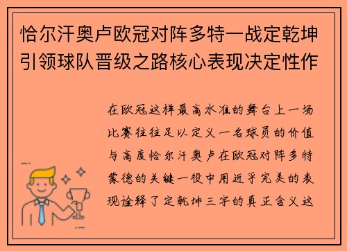 恰尔汗奥卢欧冠对阵多特一战定乾坤引领球队晋级之路核心表现决定性作用 恰尔汗奥卢欧冠对阵多特一战定乾坤引领球队晋级之路核心表现决定性作用