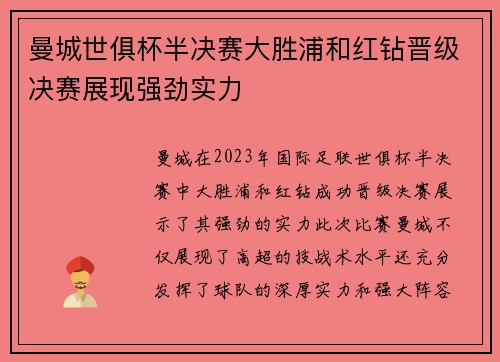 曼城世俱杯半决赛大胜浦和红钻晋级决赛展现强劲实力 曼城世俱杯半决赛大胜浦和红钻晋级决赛展现强劲实力