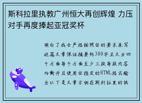 斯科拉里执教广州恒大再创辉煌 力压对手再度捧起亚冠奖杯 斯科拉里执教广州恒大再创辉煌 力压对手再度捧起亚冠奖杯